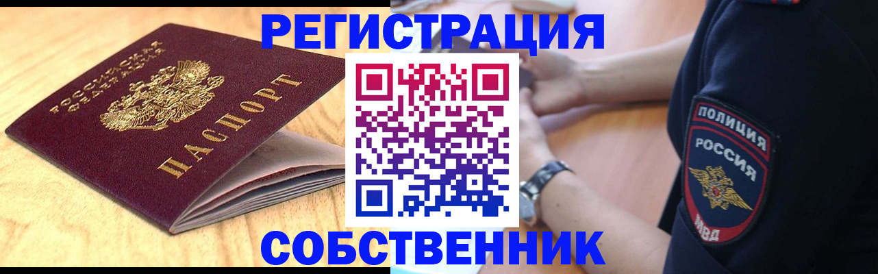 временная регистрация в квартире в Радужном