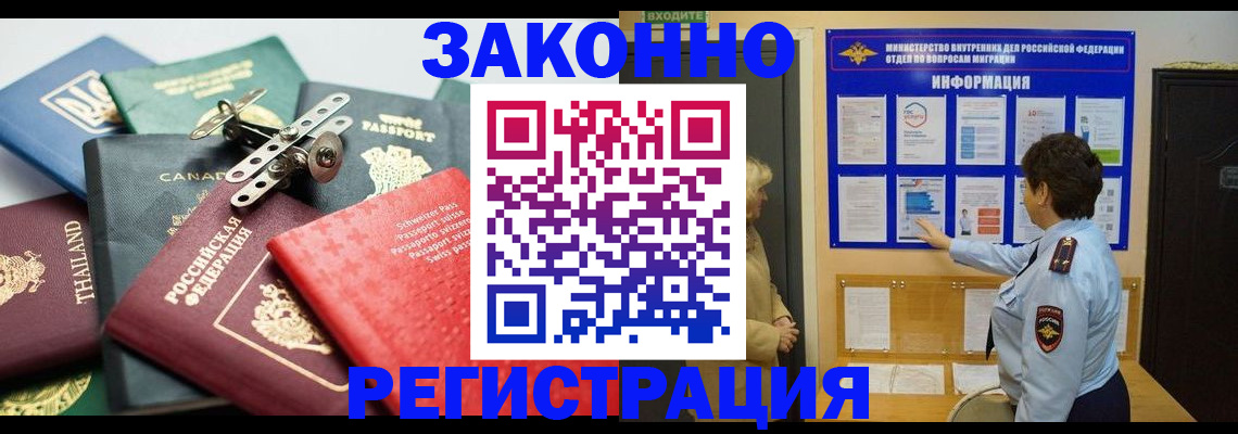 прописка законно в Радужном