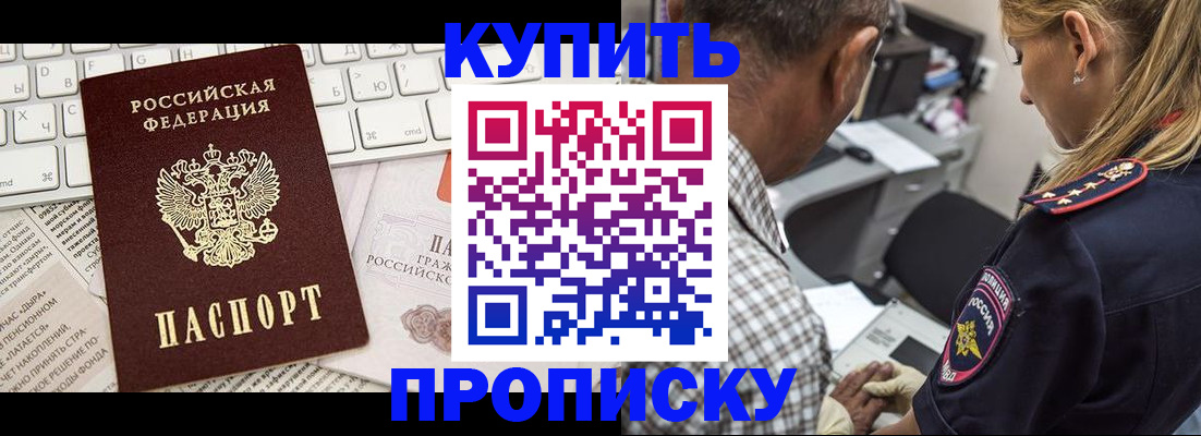 временная регистрация недорого в Радужном