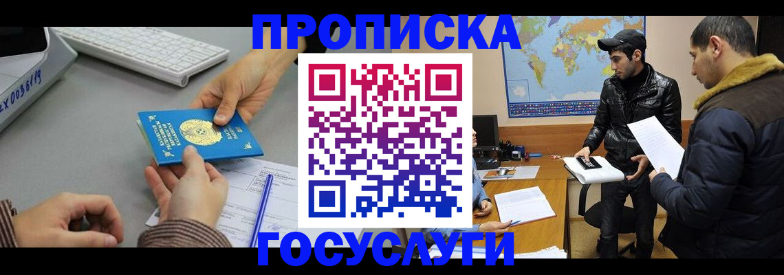 временная регистрация в Радужном