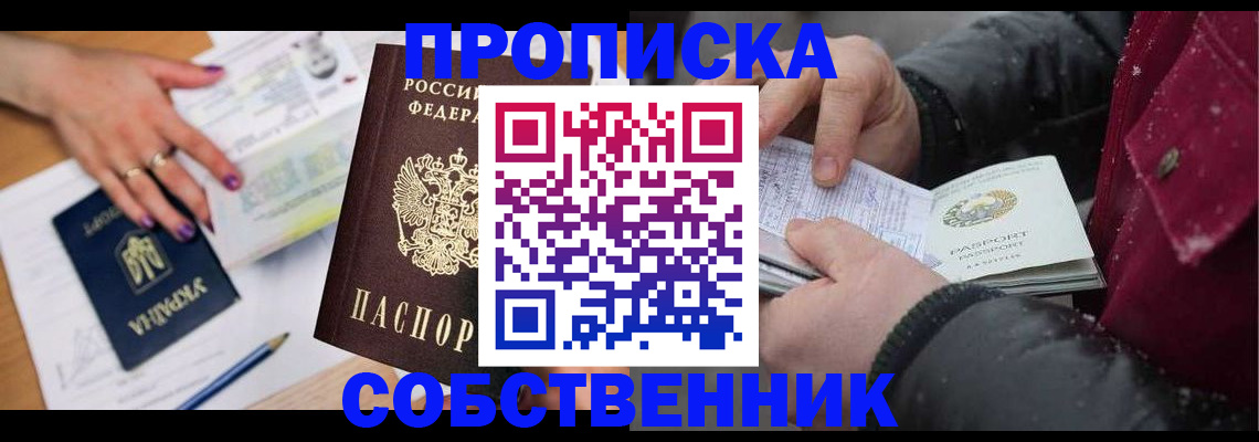 прописка регистрация в Радужном