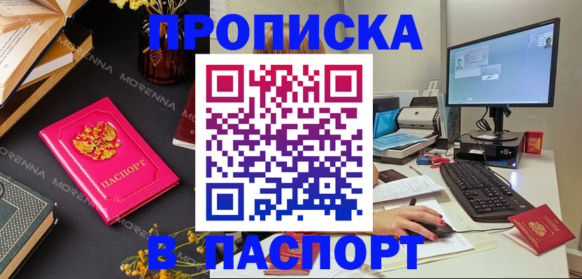 прописка для работы в Радужном