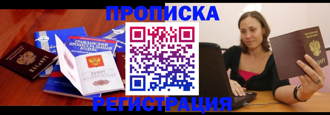 где прописаться в Радужном