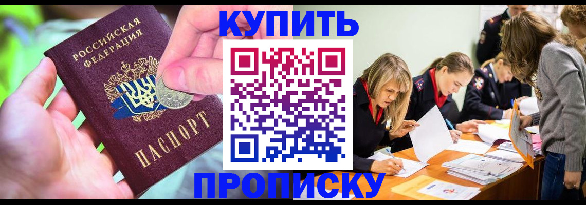 прописка в квартире в Радужном