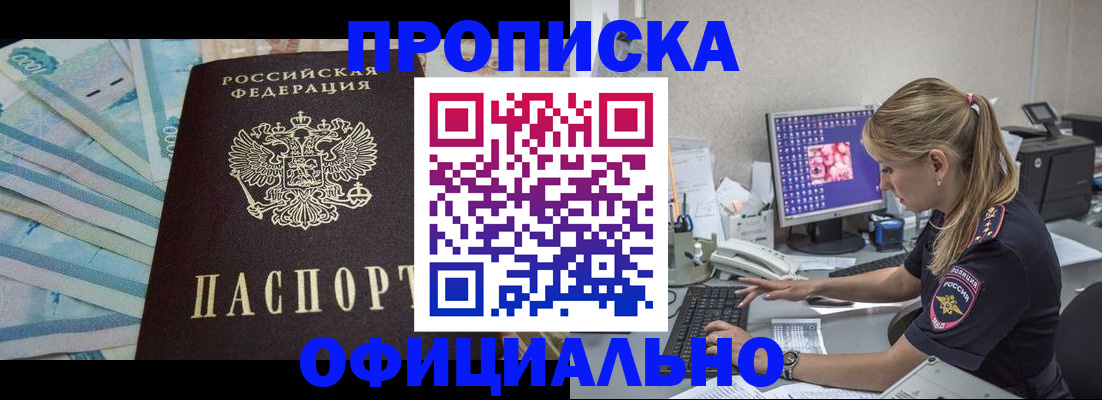 прописка ребенка в Радужном